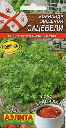 Кориандр Сацебели