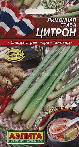 Лимонная трава Лемограсс Цитрон