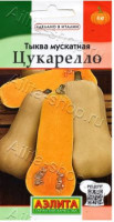 Тыква Цукарелло