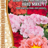 Пеларгония Нано F микс