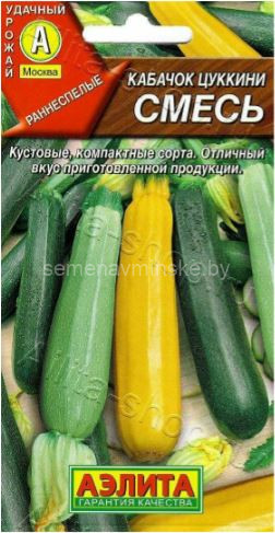 Кабачок Цуккини смесь