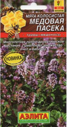 Мята Медовая Пасека