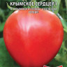 Томат Крымское Сердце F1