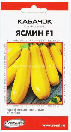 Кабачок Ясмин F1