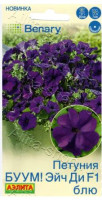 Петуния БУУМ ! Эйч Ди F1 Блу