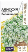 Алиссум Кристалл Белая Волна