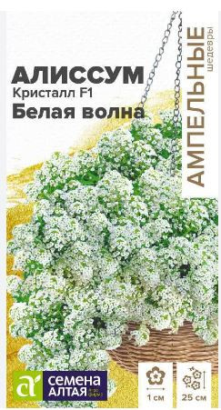 Алиссум Кристалл Белая Волна