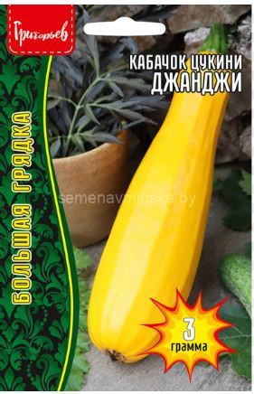 Кабачок цуккини Джанджи