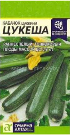 Кабачок Цукеша