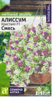 Алиссум Кристалл смесь