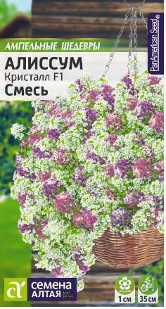 Алиссум Кристалл смесь