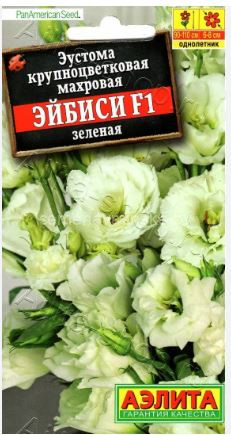 Эустома ЭйБиСИ Зеленая F1