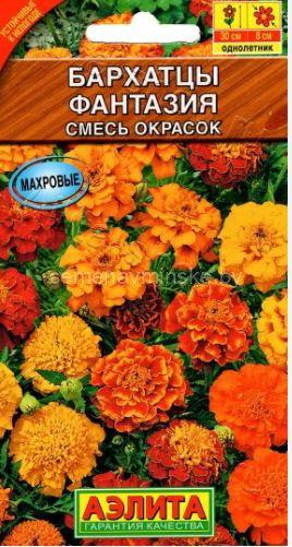 Бархатцы Фантазия 