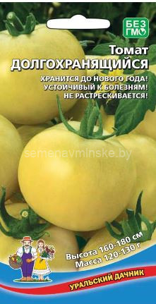 Томат Долгохранящийся 