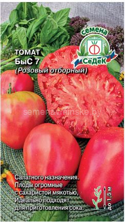 Томат БЫС 7 Розовый отборный