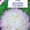 Астра Диадора Сильвер