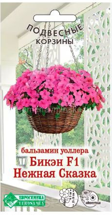 Бальзамин Уоллера  Бикэн F1 Нежная Сказка