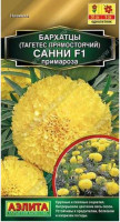 Бархатцы Санни А1 Примароза