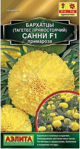 Бархатцы Санни А1 Примароза