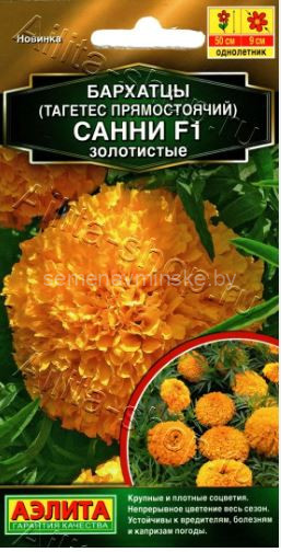 Бархатцы Санни F1 Золотистые