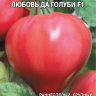 Томат Любовь да Голуби F1