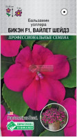 Бальзамин Бикэн F1 Вайлет Шейдз