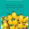 Томат Лунная Дорожка