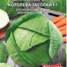 Капуста Королева Засолки F1