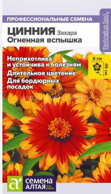 Цинния Захара Огненная Вспышка