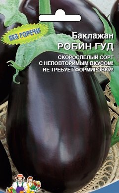 Баклажан РОБИН ГУД