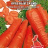 Морковь Красный Зайка